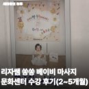 엄마,아빠는 무얼하고 놀았을까? | 2~5개월 아기의 "리자쌤 쏭쏭마사지" 문화센터 수강 후기🌿