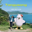 광도면 안정이동민원실 | 서울에서 통영 가는 법 고속버스 휴게소 시간 가격