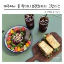 다산매일약국 | 제주 감성 가득한 다산 브런치 카페 그랜마스 솔직 후기