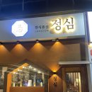 정심야채 | 목포술집 한식퓨전 "정심"