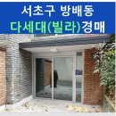 방배로30길 61 이미지