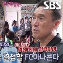 8월28일 골 때리는 그녀들 세계관의 확장 하석주, FC아나콘다 신입 멤버 정다영×박서휘 보며 기대감 상승 영상 이미지