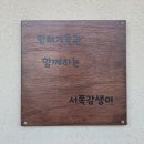 서쪽강생이 이미지