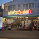 평거정수장 입구 | 평거동 고기집 술집 동시에 만족 연막창 평거직영점 방문기
