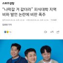 결국 기사화되버린 피식대학 영양 사건 이미지