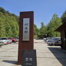 군위 사유원 올봄 최고의 가족여행지 소요시간 입장료