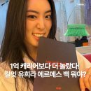 돈킬 | 1억 캐리어보다 더 놀랐다! 사고 싶어도 못 사는 킬잇 유희라 “6400만 원” 에르메스 백 뭐야?