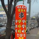 먹고보자양꼬치마라탕 이미지