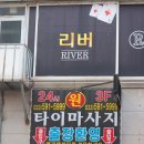 사북타이아로마 | 라마다호텔마사지 여행객 추천 많은 사북원타이마사지 리얼후기