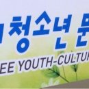 연희청소년문화의집 이미지