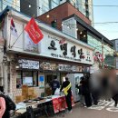 형네식당 | 의정부 현지인이 가는 부대찌개 거리 형네식당 | 의정부 부대찌개 축제 후기