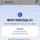 용산-416 | [용산] 흑백 요리사 파브리 키친 9가지 메뉴 후기 (+ 네이버 예약 꿀팁, 메뉴 추천)