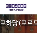 목포 메가박스 상영시간표 &amp; 관람료
