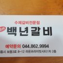 갈비만 세종점 이미지