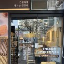 신선유부
