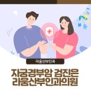 라움산부인과의원 이미지