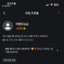 듀스 이현도 알아? 우리동네 코스트코 소분모임에 계신 듯 이미지