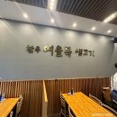 여울목생고기 이미지