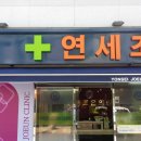 연세조은의원 이미지