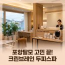 포항탈모병원 검색하다 찾게 된 포항두피관리 크린브레인 후기