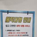 두호초등학교 | 포항 두호초등학교 근처 빨래방 – 워시엔조이 두산위브점에서 무료 세탁 대행 서비스까지!