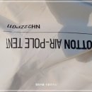 텐트세탁연구소 이미지
