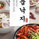 일품낙지 - 달서구 | 일품낙지