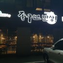 좋구먼 토속음식 이미지