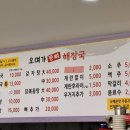 오며가해장국 이미지