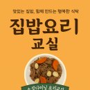 소셜다이닝요리교실 포스터 이미지