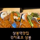 긴자료코 상봉점