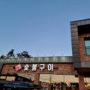 하늘채숯불갈비