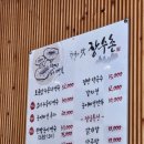 야한곱창 - 평택시 평택3로 62 | 용인 현지인 어르신들이 찾는 찐 맛집, 한국의 맛 장수촌 누룽지닭백숙 솔직후기