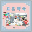 고현약국 네이버블로그