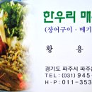 한우리매운탕 이미지