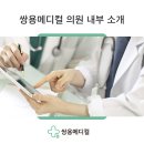 쌍용메디컬의원 네이버블로그