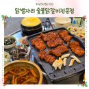신장동로 | 하남스타필드맛집 ㅣ 닭별자리 방문후기
