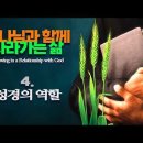 2026년 4월 25일 안식일/ 날마다 주님과 함께 이미지
