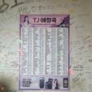 텐텐동전노래연습장 이미지