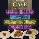 청담레스토랑, 스크린 골프도 있는 &#39;클럽디 카브&#39; 후기. (ft. 주차)