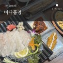 1263 | 남양주 :: 다산동횟집 활어회와 매운탕 맛집 ‘바다풍경’