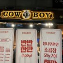 카우보이라페