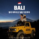 112901-바025-5 | 발리 바투르산 지프투어 일출 동선 꿀팁 공항픽업 예약 꿀팁 준비물 공유