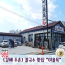 여울목분식 이미지