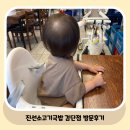 진선식당 | 🍲 인천 검단 아기랑 가기 좋은 식당 점심 맛집 진선소고기국밥검단점 방문 내돈내산 솔직후기👶