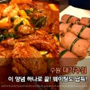 대가의떡 | 수원역 맛집｜대가주점 매운돼지갈비찜, 양념이 정말 맛있었던 내돈내산 후기