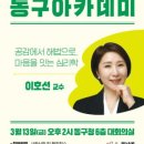 동구아카데미 미디어투데이