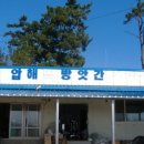 신안떡방앗간 이미지