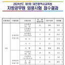 2024 대전시교육청 지방공무원 임용시험 경쟁률 이미지