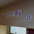 대구비슬유치원 맞은편 | 대구 지산동 네일 메이미뷰티, 여름 패디큐어 후기 💅